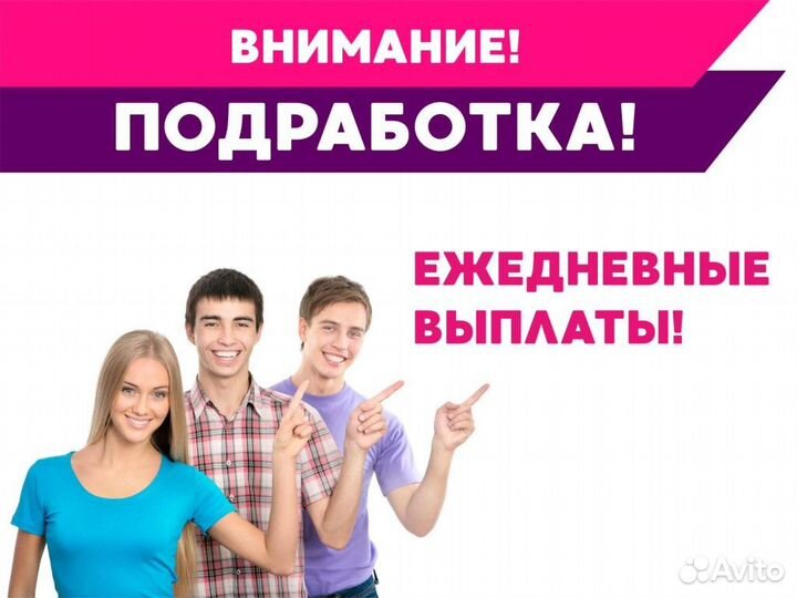 Подработка оплата сразу компенсация проезда