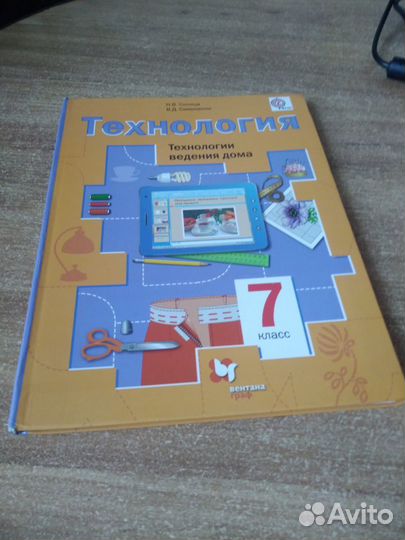 Учебники технологии 6 - 7 классы (для девочек)
