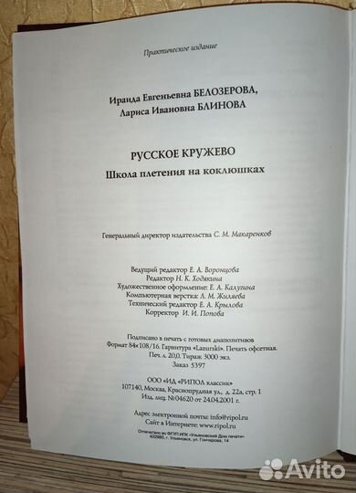 Русское кружево