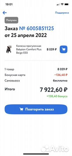 Прогулочная коляска