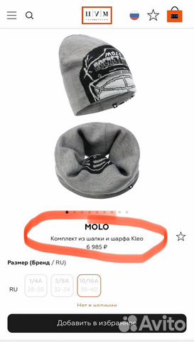 Комплект Molo хоккей шапка и снуд ог 56-58 объявление продам
