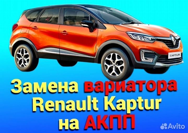 CVT на АКПП Renault Kaptur 1.6 CT546