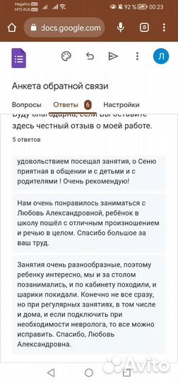 Логопед- онлайн