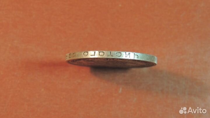 50 копеек 1924 года пл серебро, оригинал