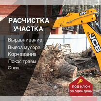 Расчистка участка под ключ