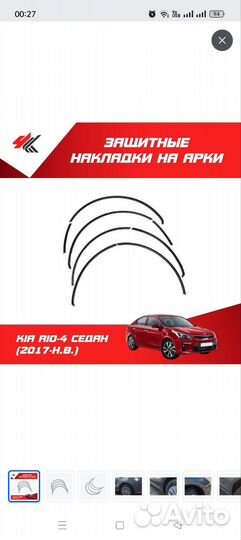 Накладки на арки