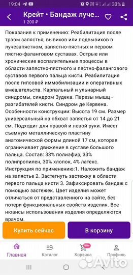 Бандаж для пястно-фалангового сустава