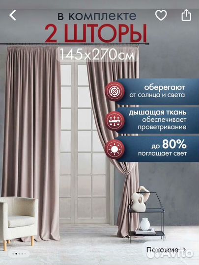 Комплект шторы и покрывало