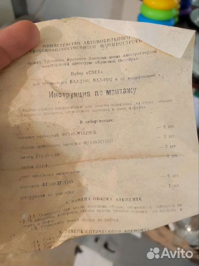 Фары ваз 2101, 2102 СССР с хром накладками