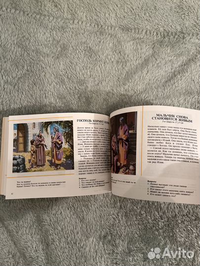 Библия с вопросами для детей