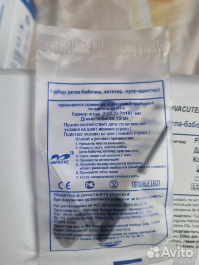 Игла-бабочка,катетер,луэр-адаптер