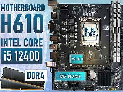 Собери комплект H610 H510 i5 12400 11400 10400 DDR