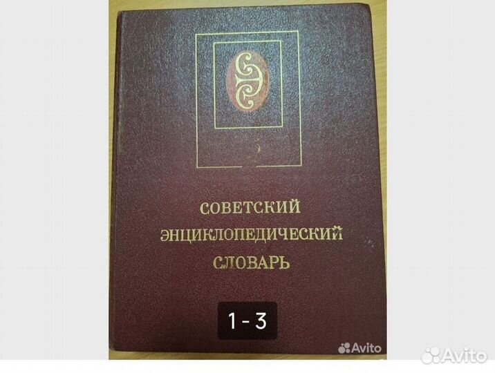 Энциклопедия