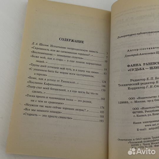 Фаина Раневская Судьба