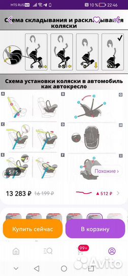 Коляска 3 в 1