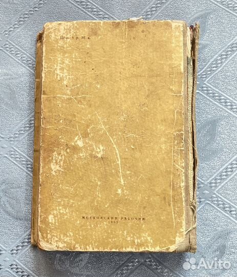 Салтыков-Щедрин избранное 1953 Московский Рабочий