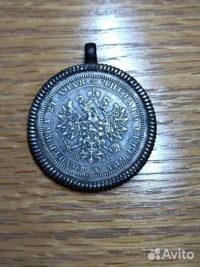 Рубль 1868 серебро в монисте (дукач) редкая