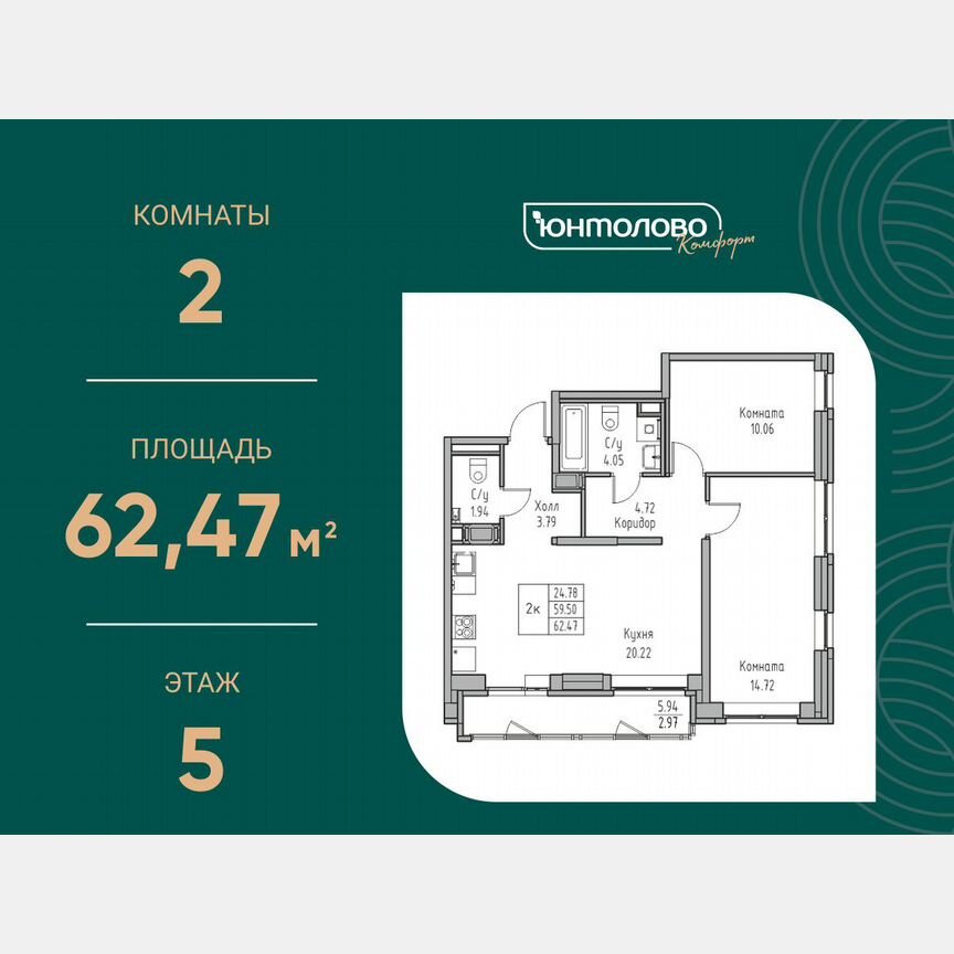 2-к. квартира, 62,5 м², 5/23 эт.