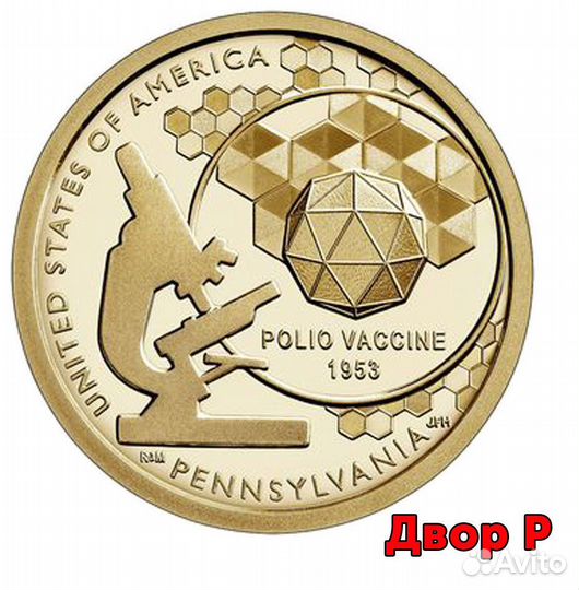 1 доллар. Американские инновации - Вакцина против