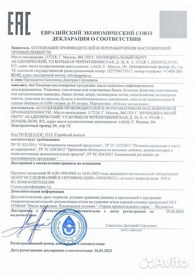 Масло кокосовое 3 литра