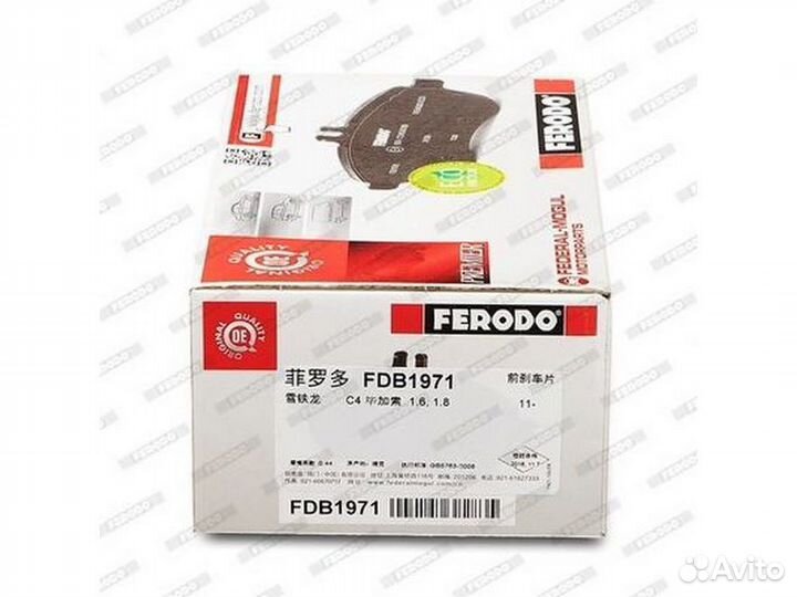 Колодки ferodo Ferodo FDB1971