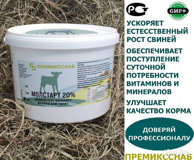 Зцм для телят Молстарт 20