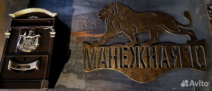 Мангал, костровая чаша, адресная табличка