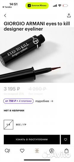 Жидкая подводка лайнер для глаз Giorgio Armani