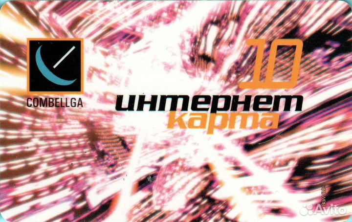 Интернет карта Combellga 10