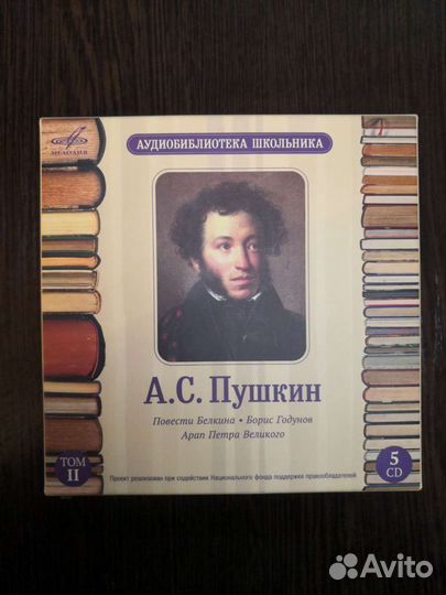 CD диски аудиобиблиотека школьника