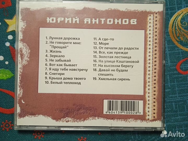 Cd диск Антонов