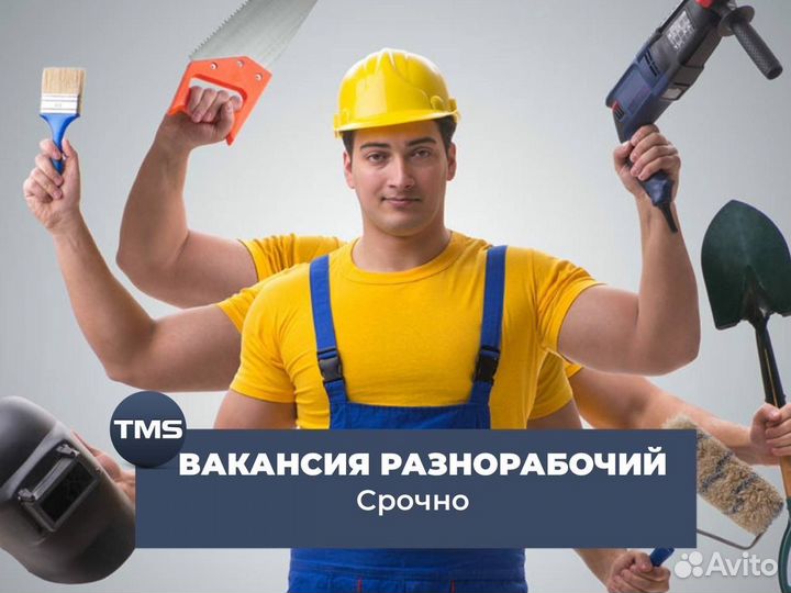 Требуются рабочие на склад