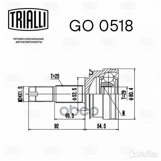 ШРУС наружный GO0518 Trialli