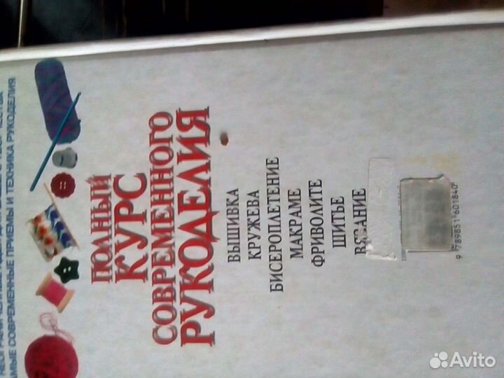 Книга по рукоделию