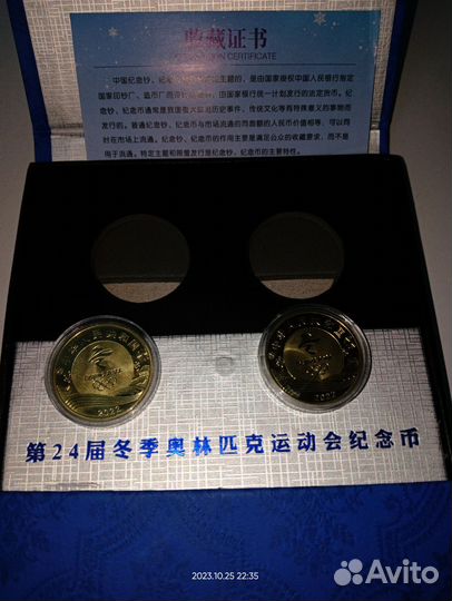 Подарочный набор в планшете из 2-х монет 5 юаней