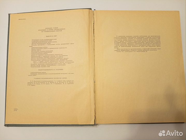 Справочник проектировщика 1969 г