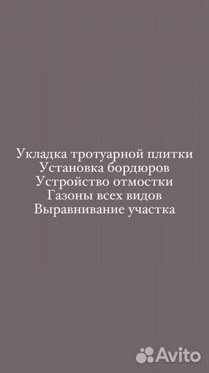 Укладка тротуарной плитки