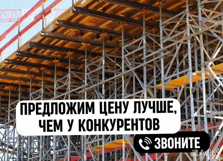 Строительные леса