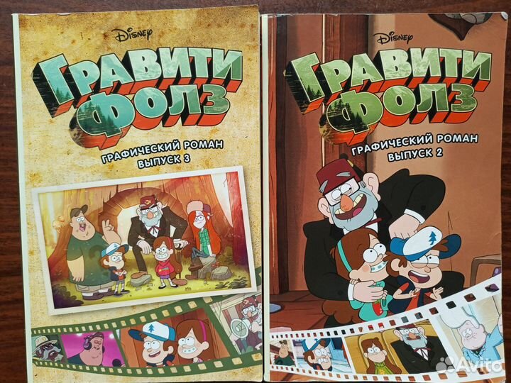 Гравити Фолз графический роман комикс 2, 3часть