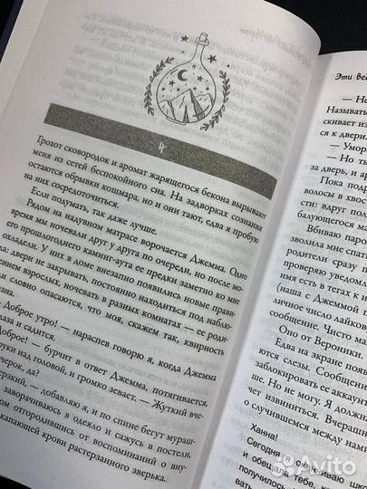 Эти ведьмы не горят. Изабель Стерлинг. Новые