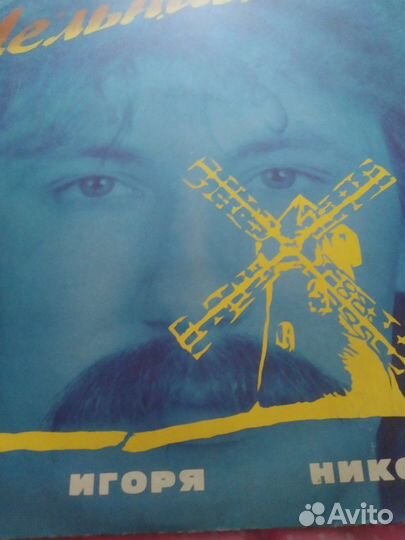 Пластинки винил.Алиса Фрейндлих,И.Николаев.Много