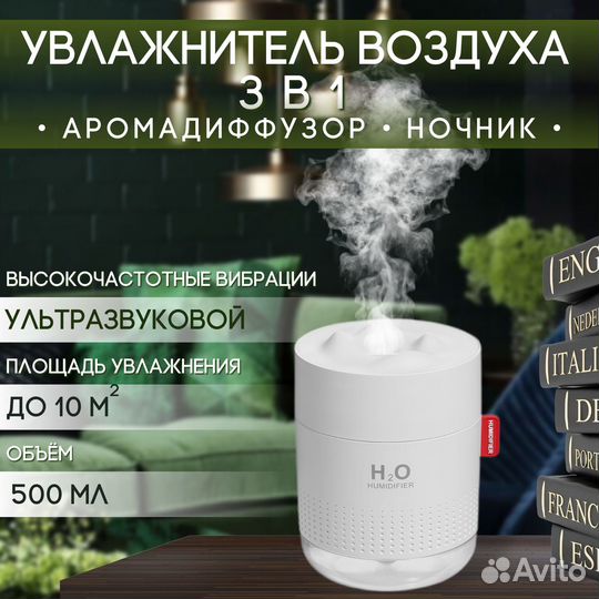 Увлажнитель воздуха, H2O Humidifier