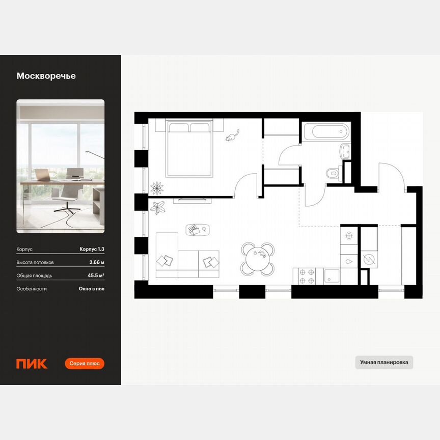 1-к. квартира, 45,5 м², 16/39 эт.