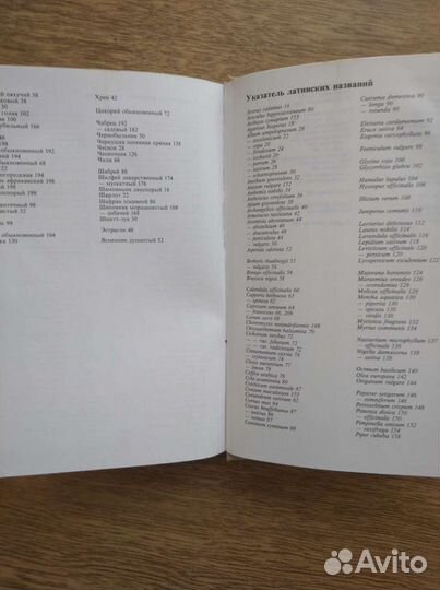 Книга,специи и пряности,1986г изд