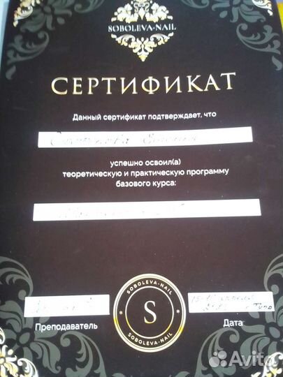 Мастер маникюра
