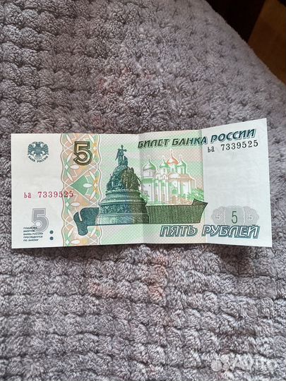 Купюра 5 рублей 1997