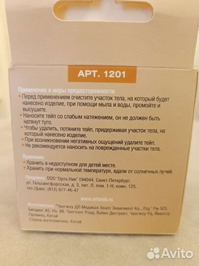 Кинезио тейп