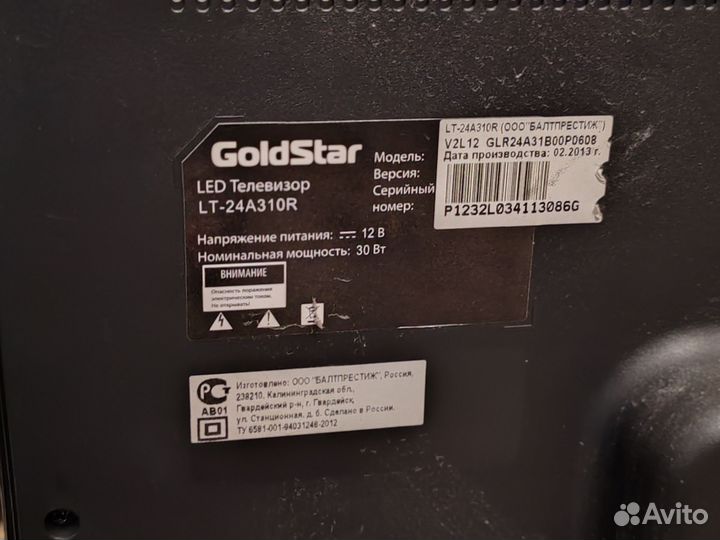 Телевизор бу