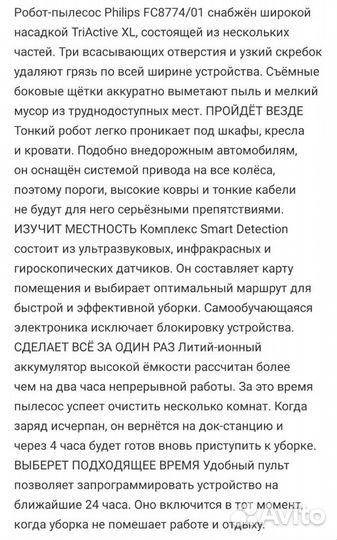 Робот пылесос philips