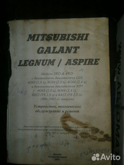 Книга по ремонту митсубиси
